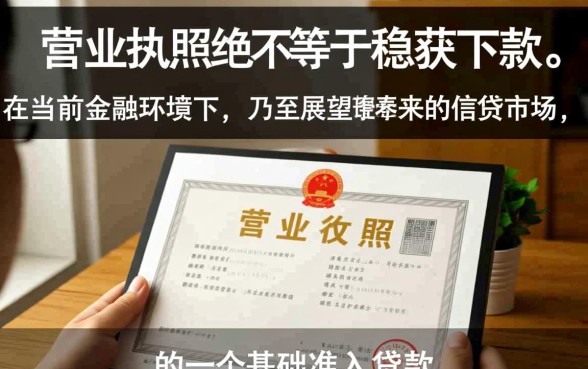 2026有营业执照一定能下款的口子吗