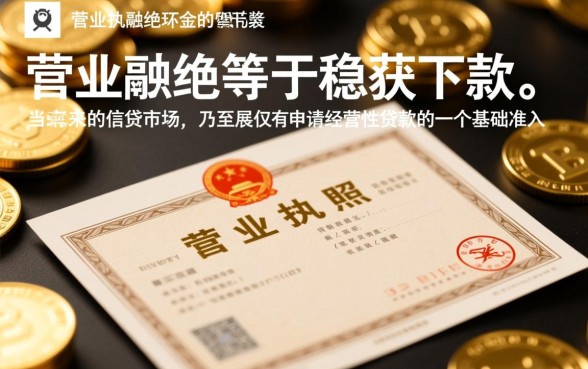 2026有营业执照一定能下款的口子吗