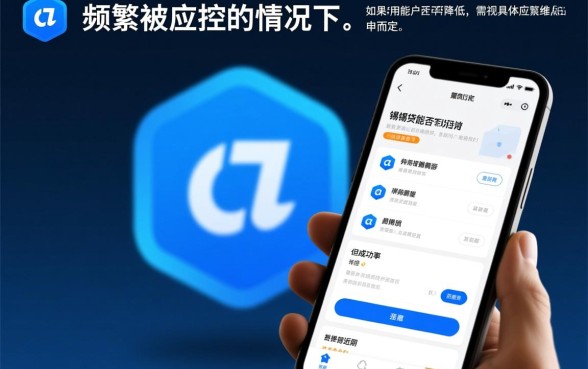 申请频繁被风控能下的口子锡锡贷能下吗,风控了还能下吗 申请频繁被风控能下的口子锡锡贷能下吗