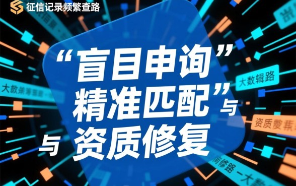 征信花大数据花了能下款的口子有哪些,2026年急需钱怎么过审? 征信花大数据花了能下款的口子有哪些