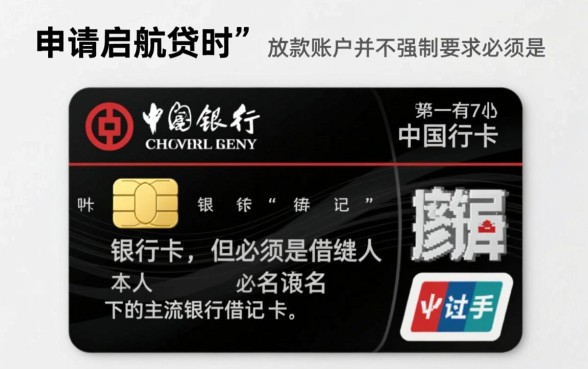 启航贷下款必须要中国银行卡吗