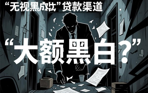 网贷无视黑白口子能贷5万吗,分期4年怎么申请 网贷无视黑白口子能贷5万吗