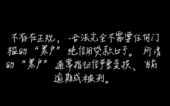 黑户网贷口子有吗不需要提前开通会员的