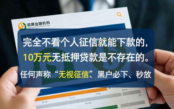有没有不看征信的无抵押贷款,黑户怎么申请不看征信贷款? 有没有不看征信的无抵押贷款