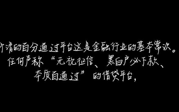 真的有百分百通过的小额借款平台存在吗,哪个容易下款? 真的有百分百通过的小额借款平台存在吗