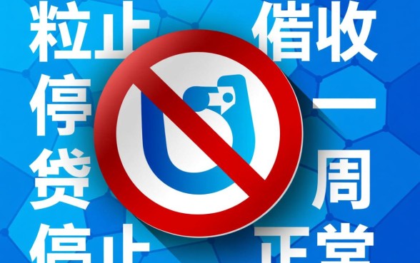 微粒贷最近一个多星期没催收了正常吗