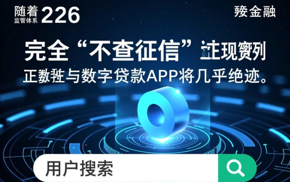2026年有哪些贷款APP不查征信