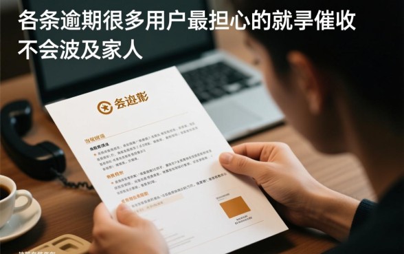 白条逾期催缴函会留家人电联吗怎么办