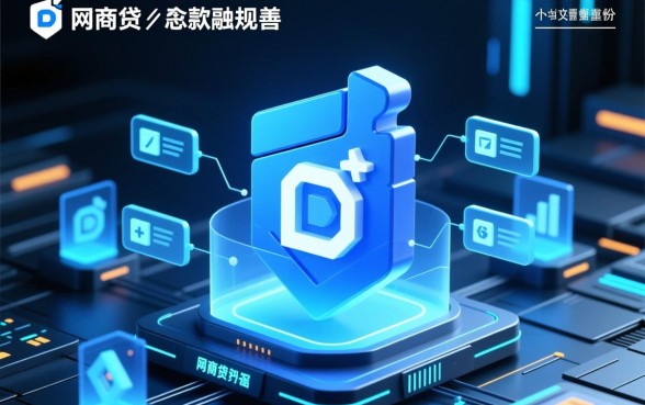 2026年网商贷协商还款政策是什么