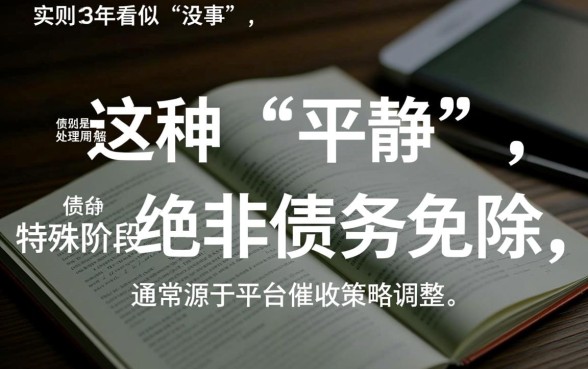 百度有钱花逾期3年却没事了怎么回事