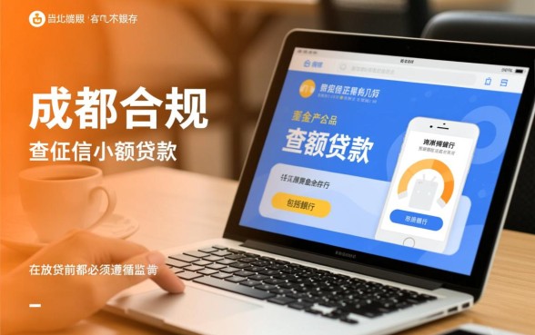 成都有哪些小额贷款产品可以不查征信