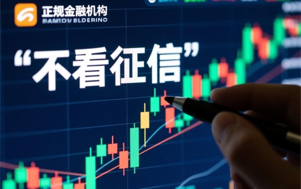 难道有不需要征信报告的小额贷款,不看征信的贷款怎么申请 难道有不需要征信报告的小额贷款