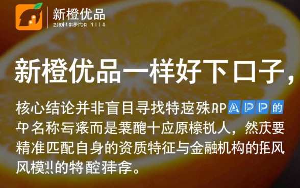 如何找到和新橙优品一样好下款的口子