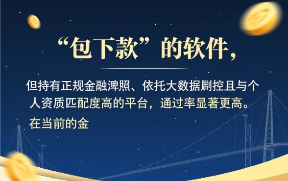 有没有哪种小额贷款软件更容易下款呢,哪个软件容易下款 有没有哪种小额贷款软件更容易下款呢
