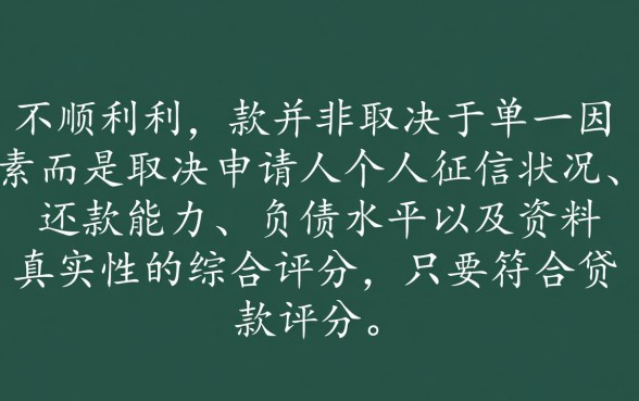 永利集团0贷款申请能顺利下款吗