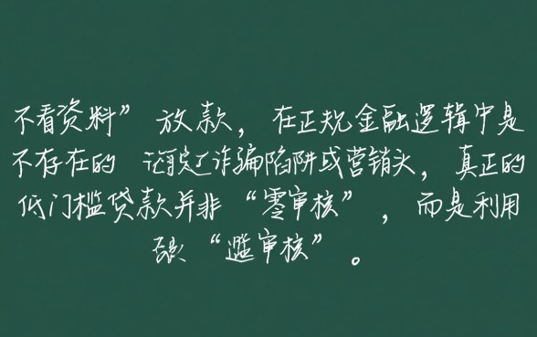 难道不看资料的网络口子也能顺利放款