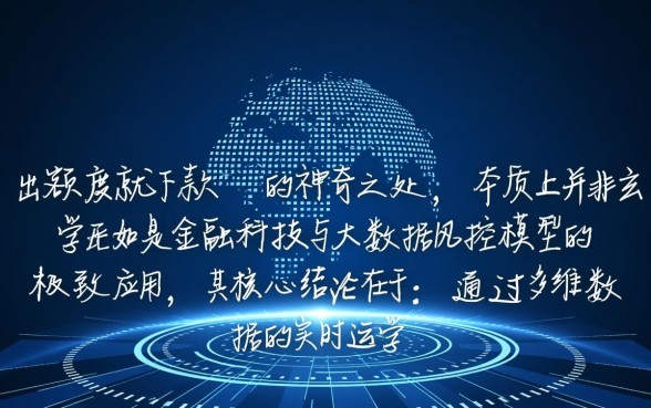 为什么说出额度就下款的口子如此神奇,2026必下款口子有哪些 为什么说出额度就下款的口子如此神奇