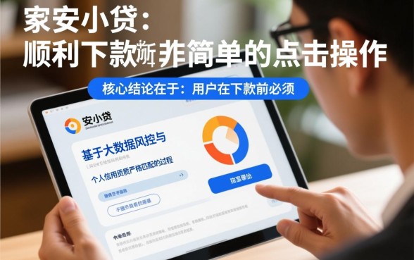 众安小贷下款流程中需要注意哪些细节,审核一般要多久 众安小贷下款流程中需要注意哪些细节