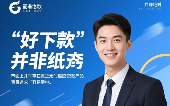 小贷好下款的口子真的那么容易申请吗