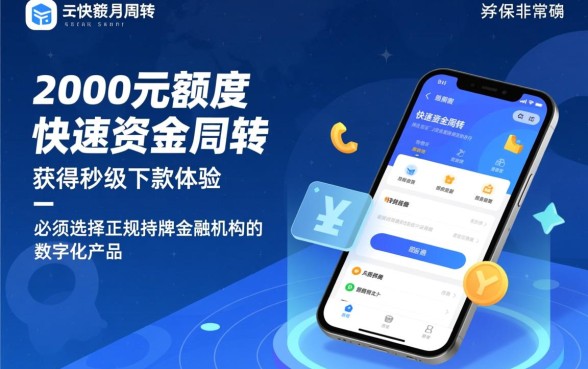 2000元小额贷款怎么申请能秒下款,哪里可以借到最快? 2000元小额贷款怎么申请能秒下款