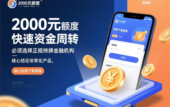 2000元小额贷款怎么申请能秒下款,哪里可以借到最快? 2000元小额贷款怎么申请能秒下款