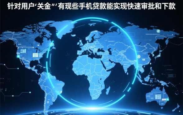 手机贷款哪个下款快,有哪些手机贷款能实现快速审批和下款 有哪些手机贷款能实现快速审批和下款