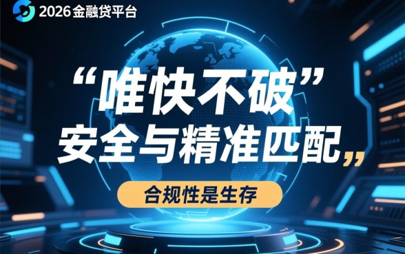 2026年如何挑选好下款的网贷平台