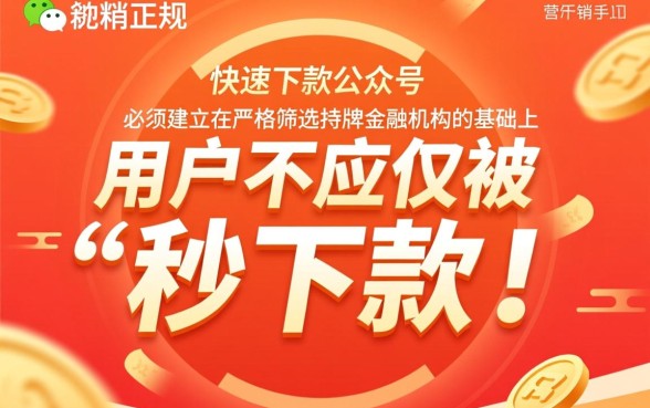 如何找到微信秒下款公众号,微信贷款哪里下款最快? 如何找到微信秒下款公众号
