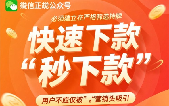 如何找到微信秒下款公众号,微信贷款哪里下款最快? 如何找到微信秒下款公众号