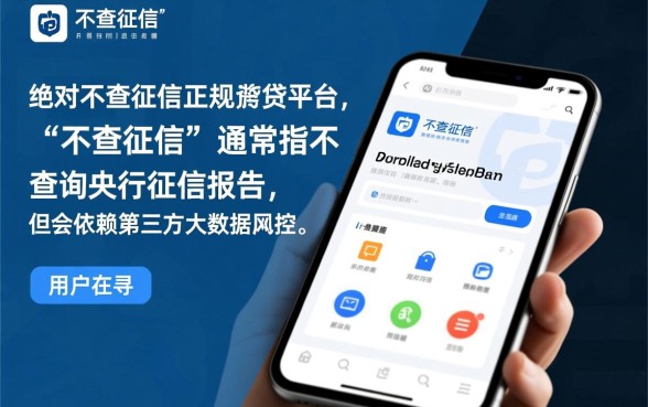 市面上有哪些不查征信就能借钱的平台,2026不看征信借钱口子 市面上有哪些不查征信就能借钱的平台