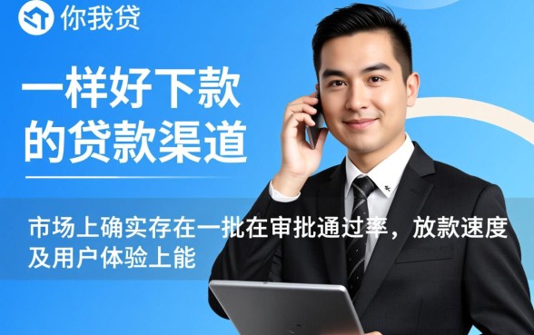 是否有和你我贷一样好下款的贷款渠道