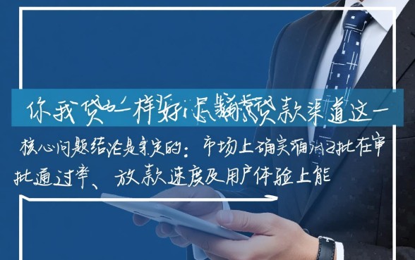 是否有和你我贷一样好下款的贷款渠道