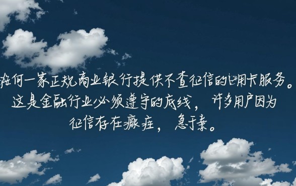 不查征信的信用卡有哪些银行