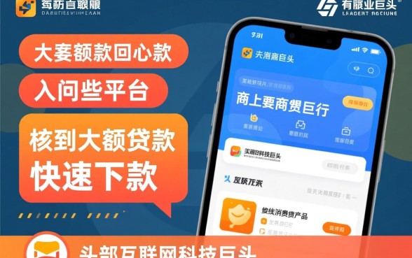 大额贷款快速下款有哪些平台