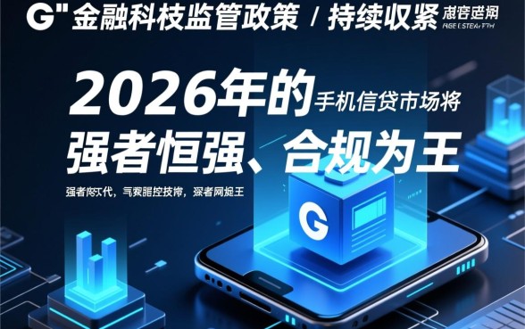 2026年手机贷款怎么申请下款,哪个平台容易通过? 2026年手机贷款怎么申请下款