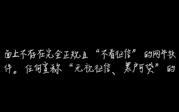 借款不看征信的网贷有哪些软件可以借