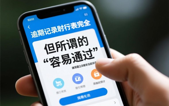 征信有逾期小额贷款容易通过吗