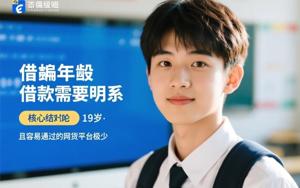 19岁借钱平台容易通过的网贷有哪些