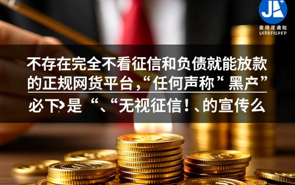 哪些平台不看征信和负债就能贷款