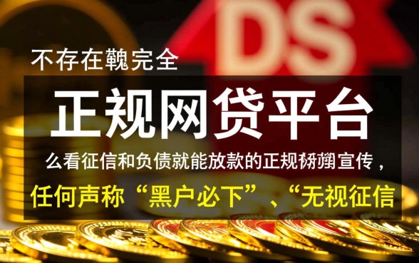 哪些平台不看征信和负债就能贷款