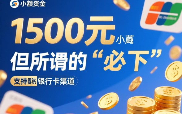 借款1500必下的平台有哪些