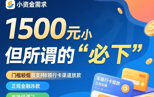 借款1500必下的平台有哪些