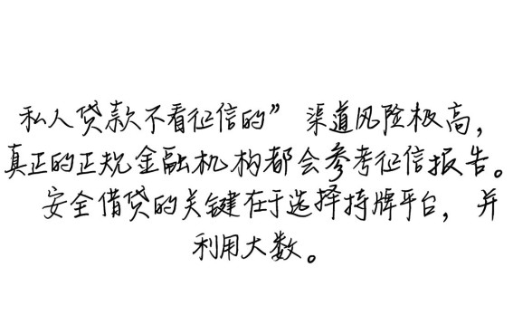 私人贷款不看征信的哪里有