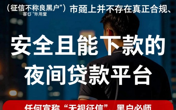 网贷黑户能下款的平台有哪些