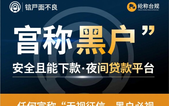 网贷黑户能下款的平台有哪些