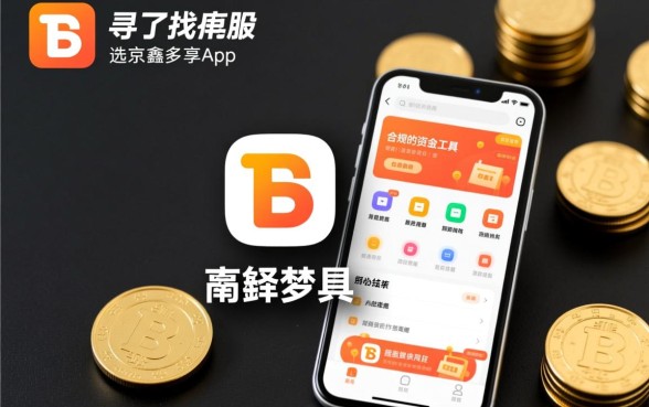 类似南京鑫梦享app一样的借款软件有哪些