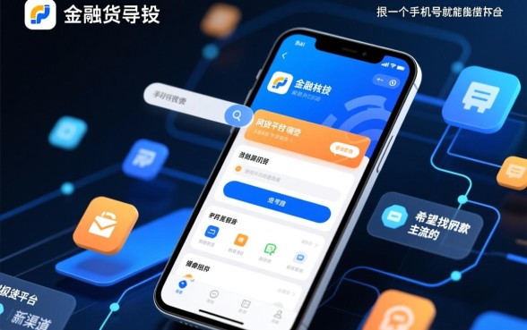 一个手机号就能借钱的网贷平台有哪些,正规靠谱的怎么申请 一个手机号就能借钱的网贷平台有哪些