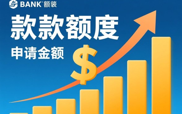 申请贷款50万银行批了60万,为什么额度比申请的多? 申请贷款50万银行批了60万