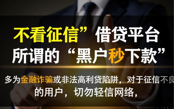 黑户了哪个平台借钱不看征信,容易通过的口子有哪些 黑户了哪个平台借钱不看征信