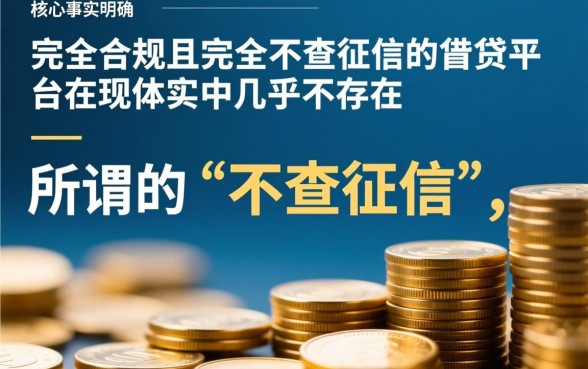 借3000不查征信的正规平台有哪些,真的安全吗? 借3000不查征信的正规平台有哪些